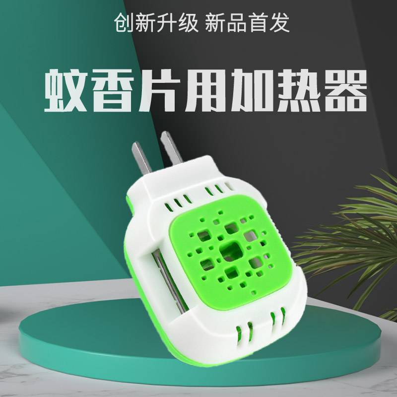 Electric Mosquito Repellent Sheet Heater Universal Interface Insect Repellent Mosquito Killer Hotel Plug-in Electric Plug Tasteless Dormitory