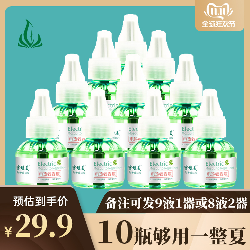 Electric mosquito repellent supplement containing 10 bottles of liquid electric heating mosquito repellent plug-in electric baby repellent liquid odorless baby pregnant woman baby