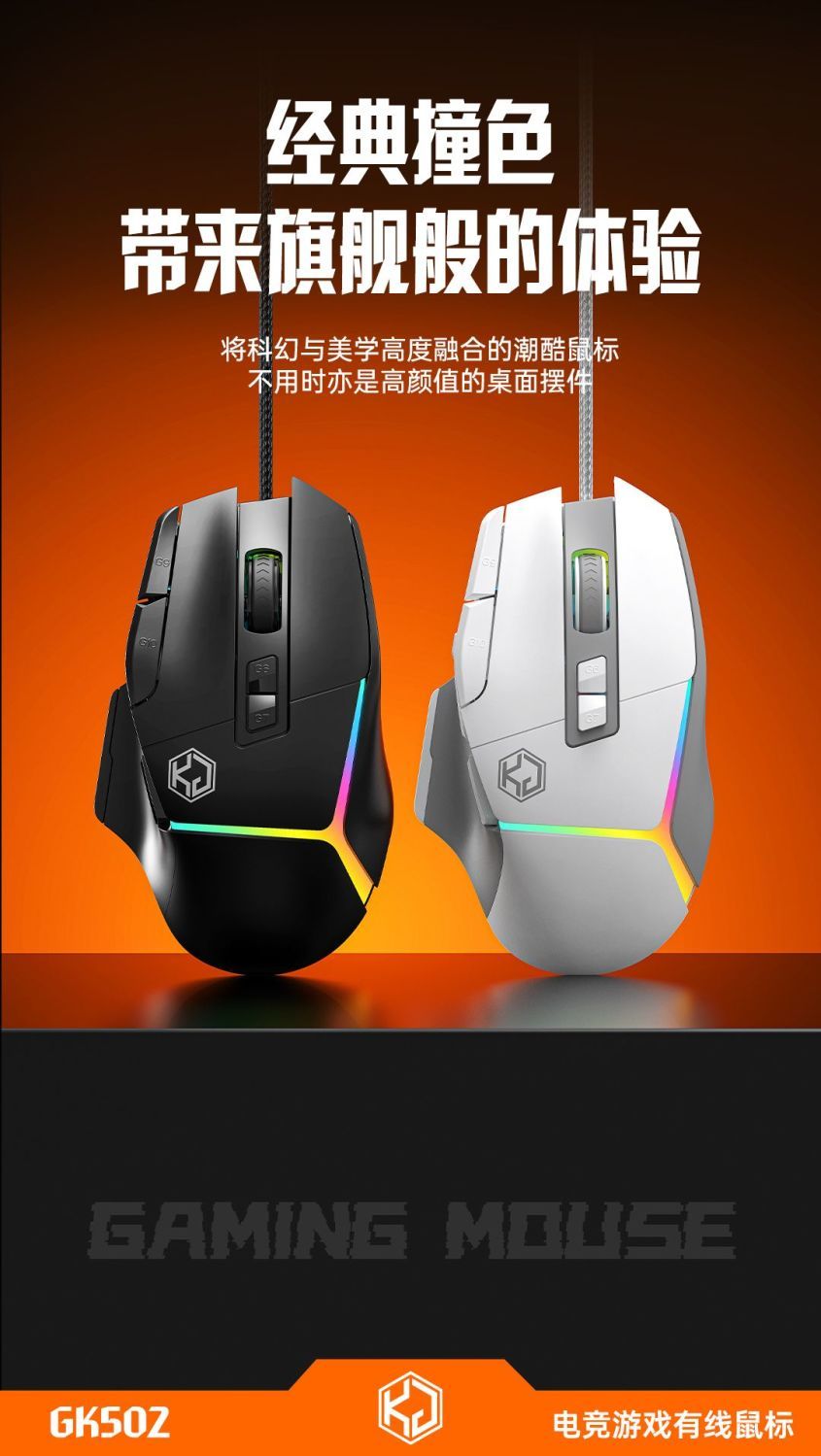 酷炫鼠标