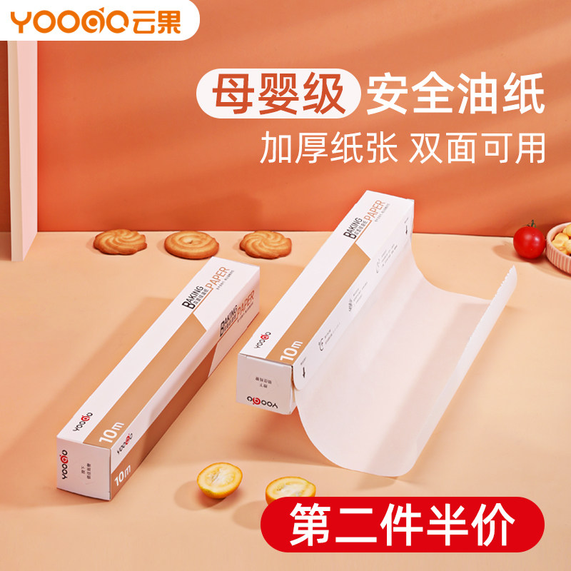 Yunguo disposable oil paper baking home baby oven silicone oil paper air fryer baking pan paper roast meat blotting paper
