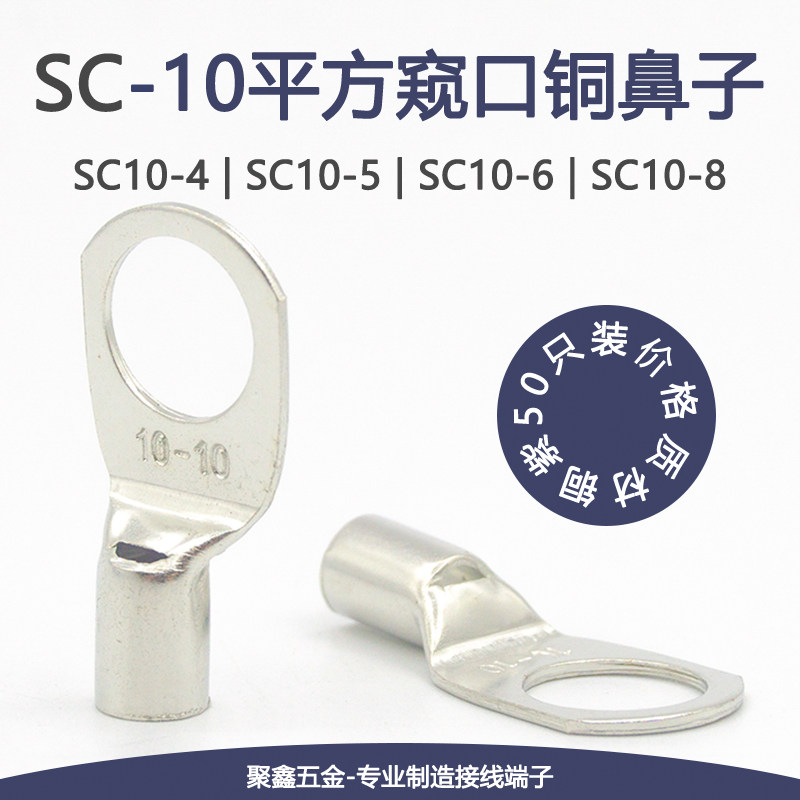 SC10-4 5 6 8 peeking copper wiring terminal copper joint press line nose red copper wire ear SC wiring terminal 10 square