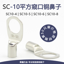SC10-4 5 6 8 peep copper nose bronze joint press line nose red copper wire ear SC wiring terminal 10 squared