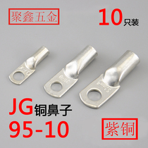 JG95-10 copper nose cable copper connector Marine copper wire nose 95 square copper terminal copper wire lug