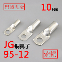 JG95-12 copper nose cable copper connector Marine copper wire nose 95 square copper terminal copper wire lug