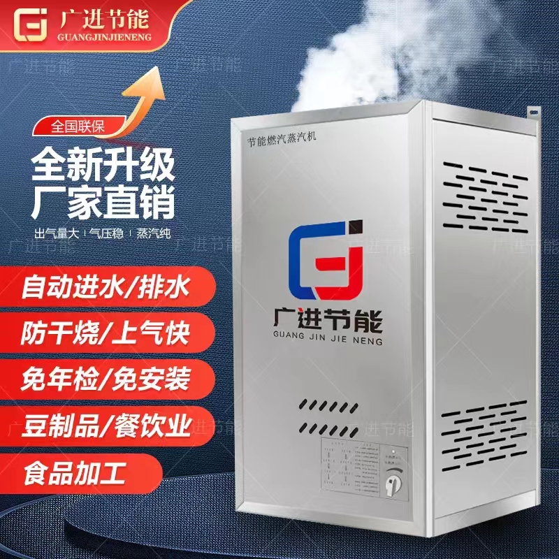 Gas Steam Generator Commercial Steam Engine for Cooking Soy Milk, Brewing, Steaming Buns, Rice Noodles, Seafood, Energy-Saving Steam Boiler Gas Steam Generator Commercial Steam Engine for Cooking Soy Milk, Brewing, Steaming Buns, Rice Noodles, Seafood, Energy-Saving Steam Boiler