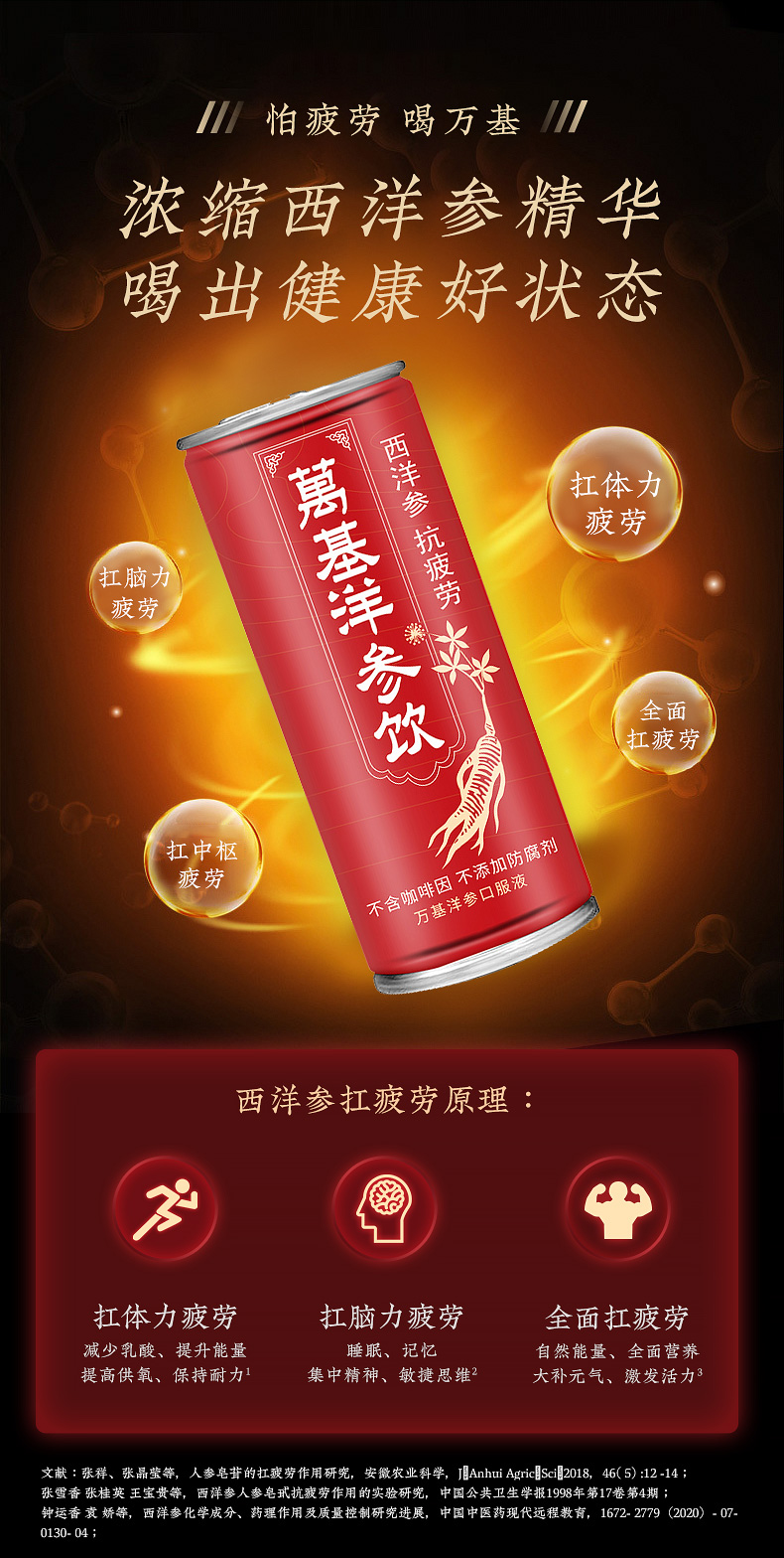 万基 西洋参口服液饮品 功能饮料 245ml*10瓶 抗疲劳补元气 图6