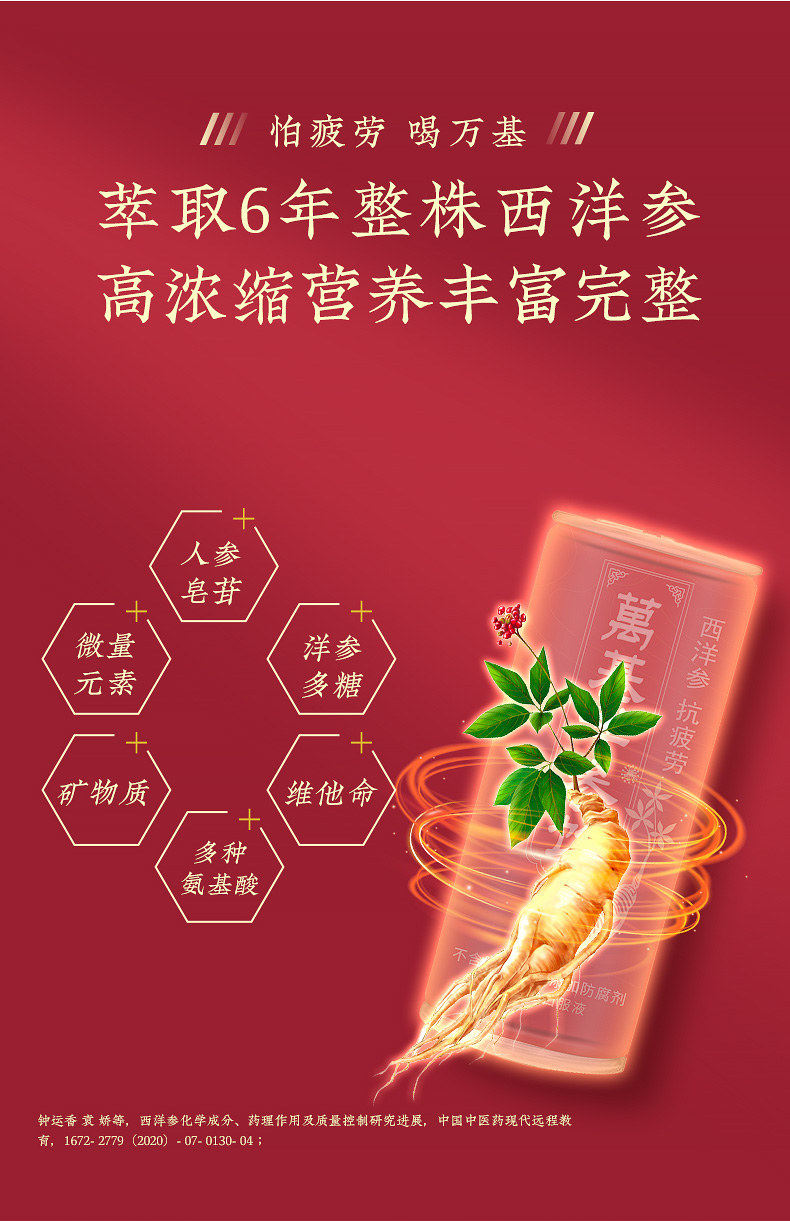 万基 西洋参口服液饮品 功能饮料 245ml*10瓶 抗疲劳补元气 图5