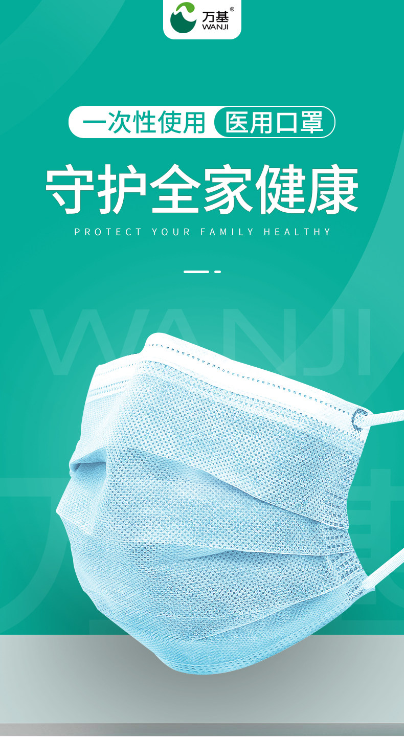 万基 一次性医用口罩 10只 药监局注册可查 图7