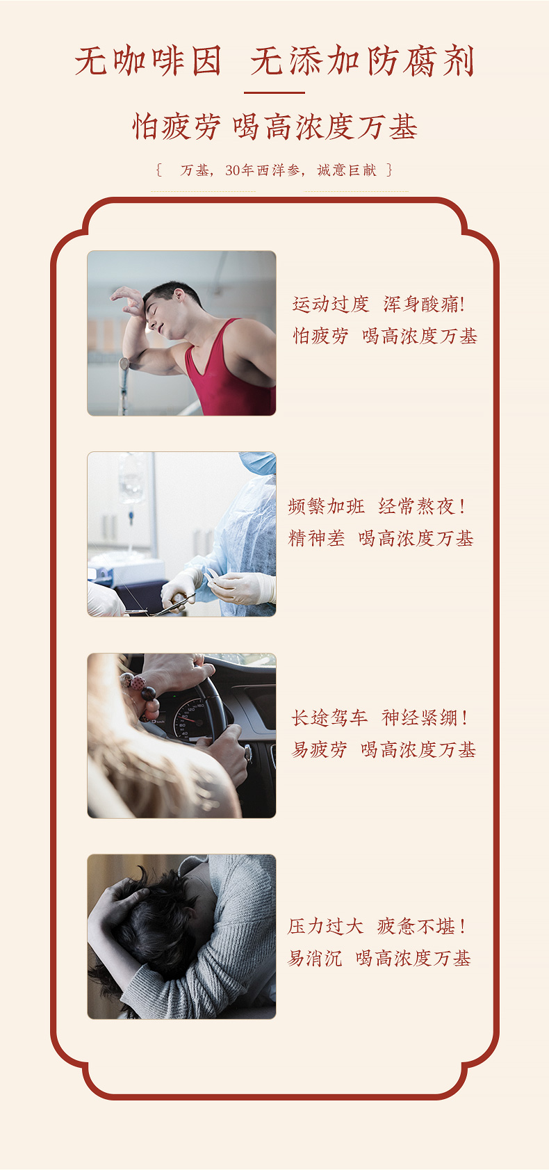 万基 西洋参口服液饮品 功能饮料 245ml*10瓶 抗疲劳补元气 图2