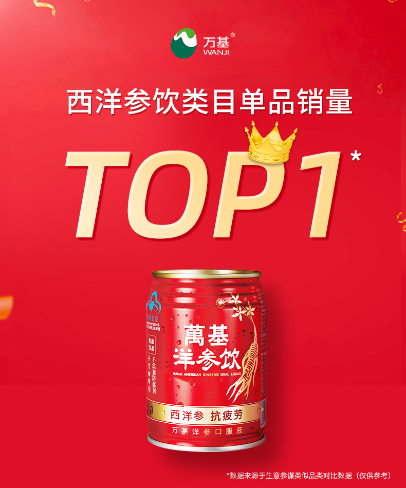 【礼盒装】万基抗疲劳西洋参饮12罐