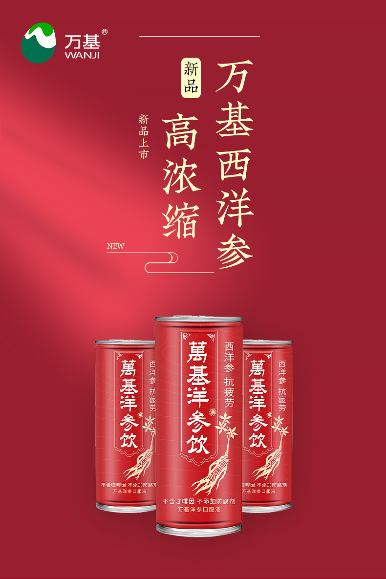 万基 西洋参口服液饮品 功能饮料 245ml*10瓶 抗疲劳补元气 图1