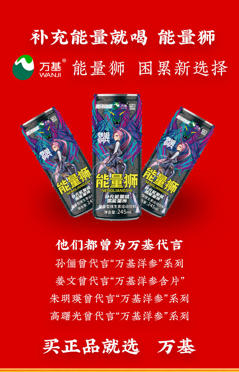 0脂肪，商超同款：245mlx6罐 万基 能量狮 能量型维生素运动饮料 19.9元包邮 值值值-买手聚集的地方