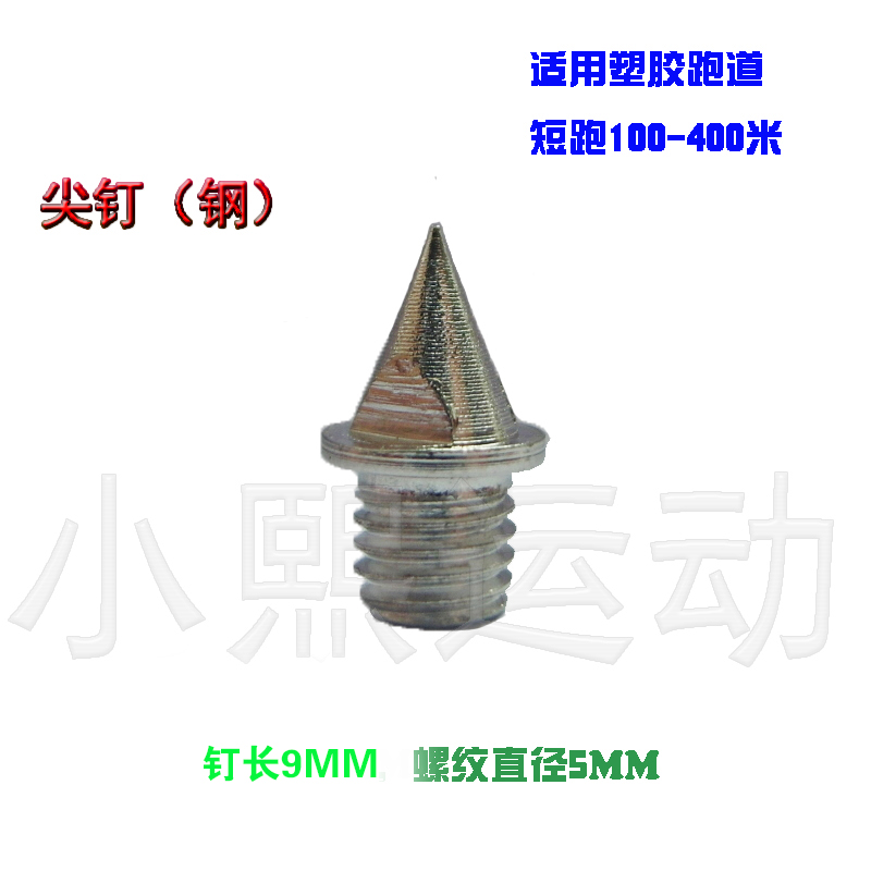 5mm track spikes