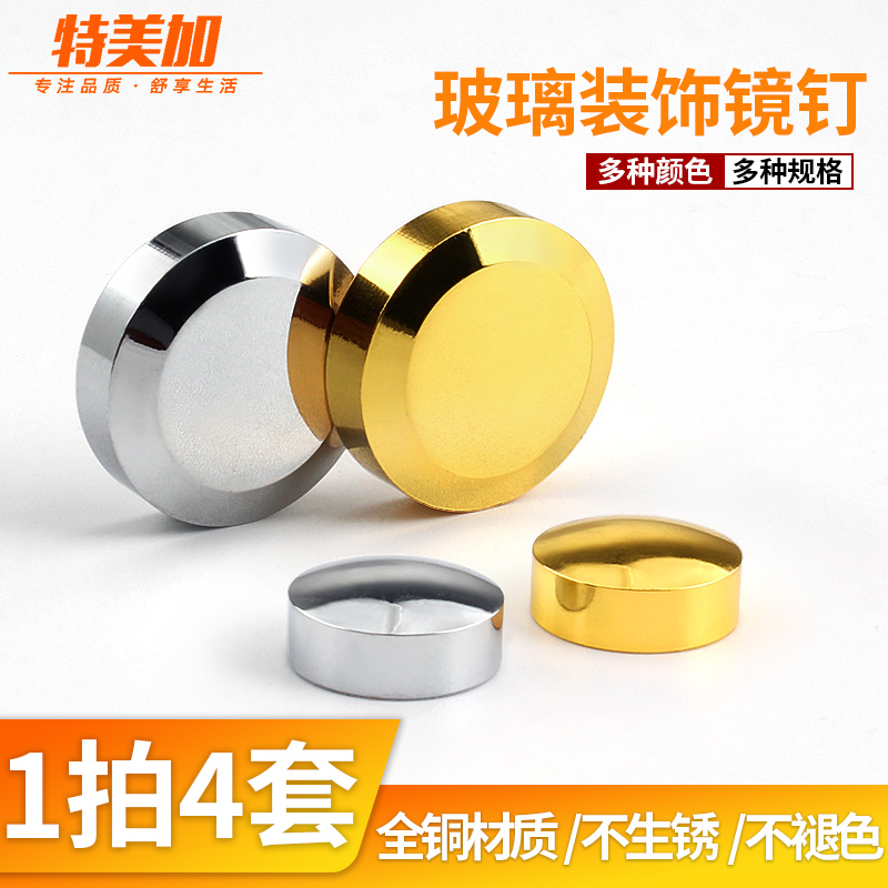 Advertising Nail Mirror Nail Screw Trim Cap Glass Mirror Decorated Cover Magnetic Brick Acrylic Fixed Screw Trim Nail
