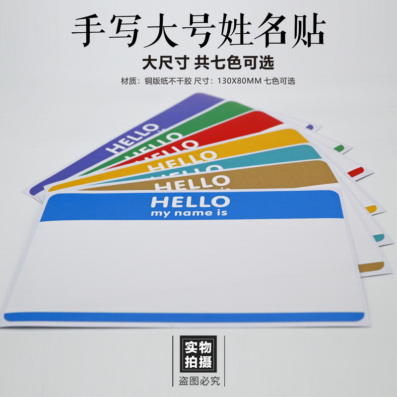 Large Hello Colorful Name Stickers, Large Size, Writable, Training Activity Name Stickers, Self-Adhesive Labels