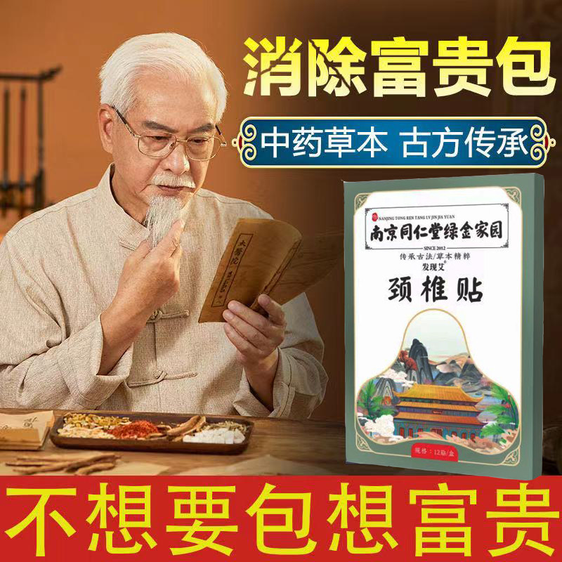 Nanjing Tongrentang mugwort cervical vertebra paste hot compress rich bag elimination paste mugwort moxibustion ginger special paste