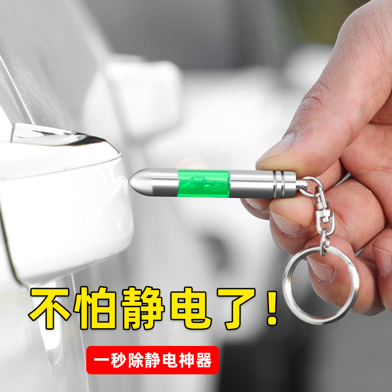 Car static canceller car antistatic theorizer winter dolly universal human body removal of electrostatic stick releases