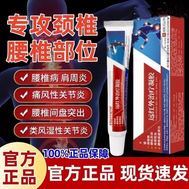 Authentic Hong Kong Li Shizhen Far-Infrared External Gel for Synovitis, Bursitis, and Auxiliary Treatment for Lumbar, Shoulder, and Cervical Areas Authentic Hong Kong Li Shizhen Far-Infrared External Gel for Synovitis, Bursitis, and Auxiliary Treatment for Lumbar, Shoulder, and Cervical Areas