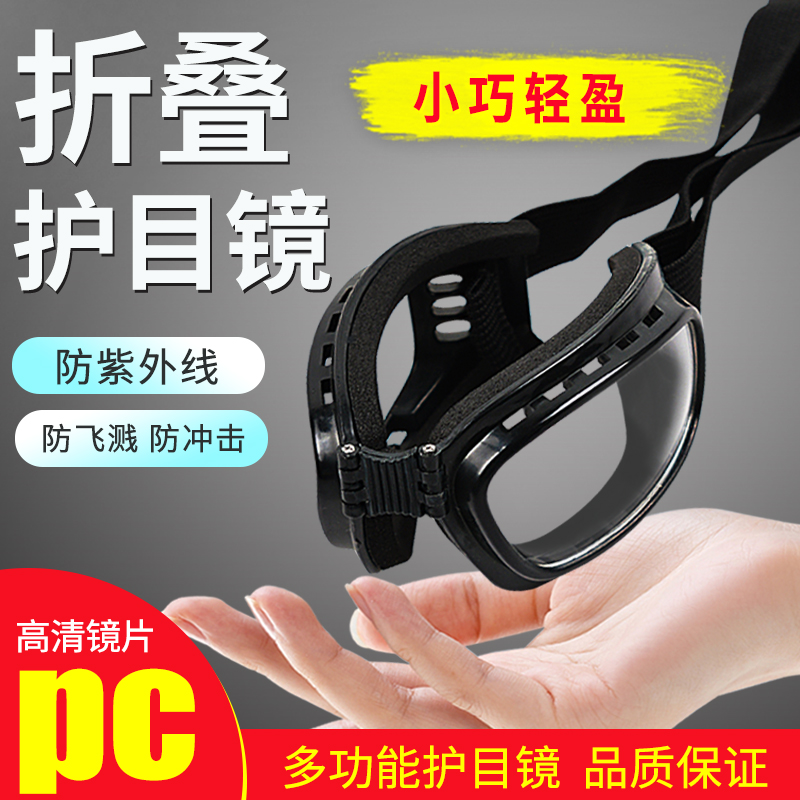 Goggles anti-wind and sand folding glasses labor insurance anti-splash glasses female riding anti-wind and sand impact work grinding men