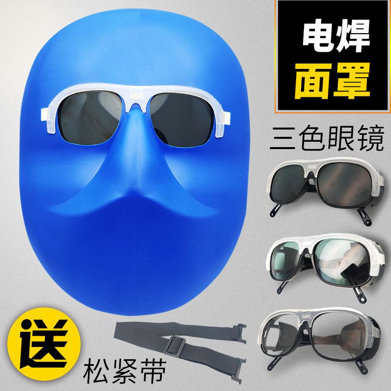 Welding mask welder's eye lens wear face mask anti-baking anti-splash polishing cutting anti-glare argon arc welding