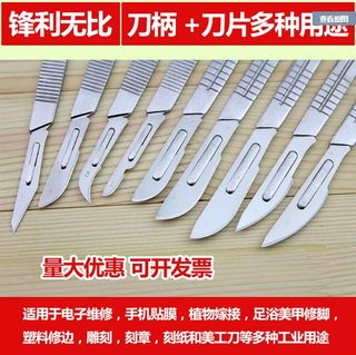 Stainless steel knife surgery No. 3 4 handle 11#23 blade utility knife engraving knife mobile phone film repair tool