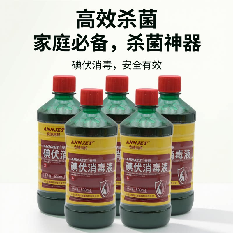 安捷碘伏消毒液医院用皮肤伤口杀菌妇科私处婴儿肚脐温和消毒杀菌
