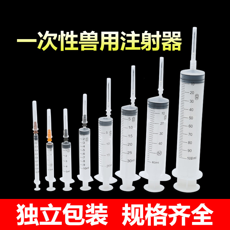 兽用一次性注射器塑料针筒针管1/2/5/10/20/30/50毫升灌肠器喂食