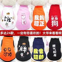 Cat dog clothes summer pet Teddy spring vest than bear method fight small dog cat spring and autumn thin