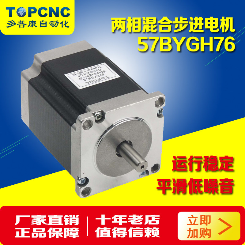 Dopcon 57BYGH two-phase stepper motor 76mm 1 8Nm 4 2A factory direct sales quality assurance