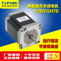 Dopcon 57BYGH two-phase stepper motor 76mm 1 8Nm 4 2A Factory direct sales Quality assurance