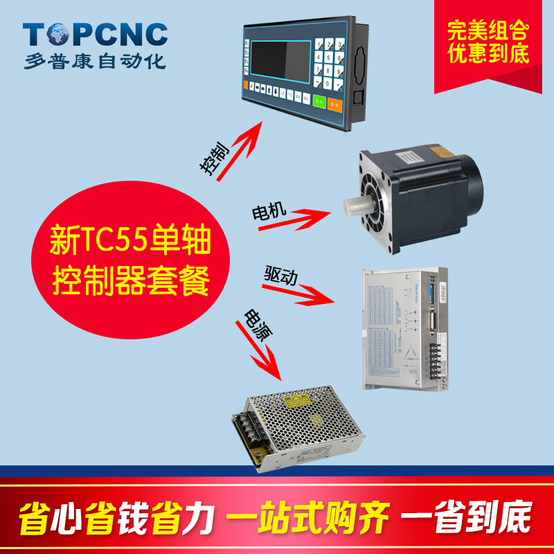 Dorpconn new TC55 uniaxial motion controller package new TC55 TC8635H motor 110-350A