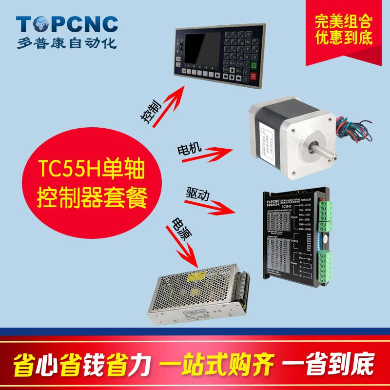 TC55H Single Axis controller 42BYGH48 stepper motor TC8642 drive 24v 5A power supply set