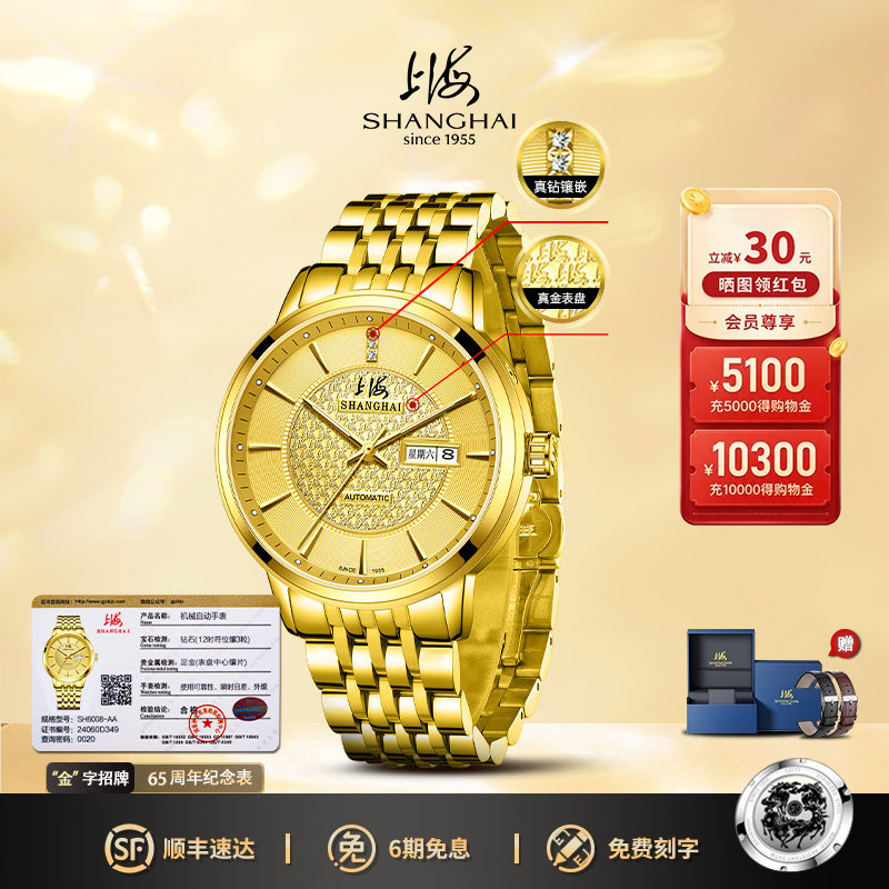Give the Elders a Shanghai Brand Gold Watch for Men, 65Th Anniversary Commemorative 24K Gold Watch, Diamond Automatic Mechanical Watch 6008Aa