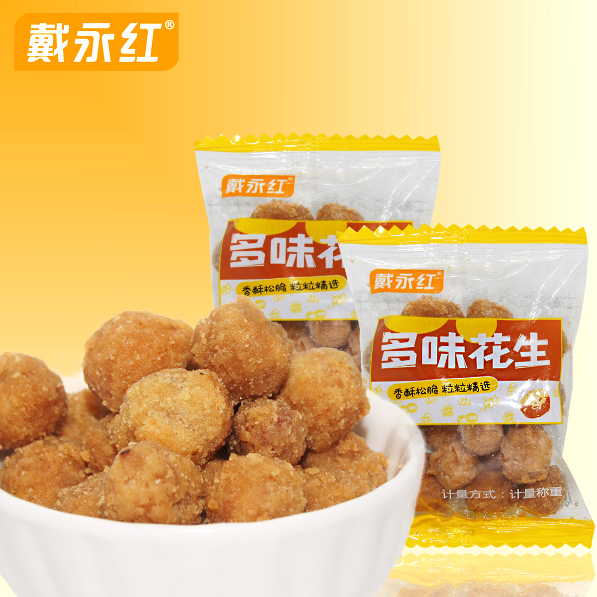 Dai Yonghong snack multi-flavored peanuts 500g scattered small package peanut rice peanut bean multi-flavored peanut snack snack