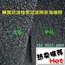 Industrial Organic Gas Adsorption Numerical Control Machine Oil Mist Machine Inner special macroporous medium pore active carbon filter sponge