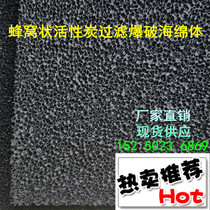 High efficiency active carbon honeycomb filter cotton net activated carbon filter sponge kitchen except oil smoke special filter