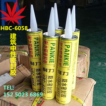Supply waterproof sealant resistant to aging HBC-6058 Commercial central air conditioning Domestic air conditioning sealant