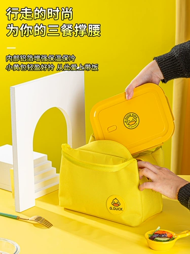 [Утка] Маленькая желтая утка может быть микроволновой печь, нагревателя стеклянной коробки для ланча, студенческие офисные работники приносят блюда для ланч -коробки свежую коробку