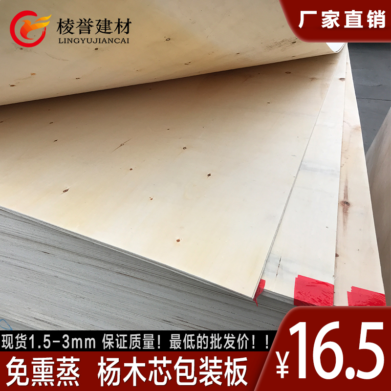 Fumigation-free poplar core packaging board plywood three-plywood import and export packing pallet packing box forklift pad