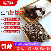 Bake oak sheet mild moderate severe French oak block in place of oak barrels to improve the wine taste aroma