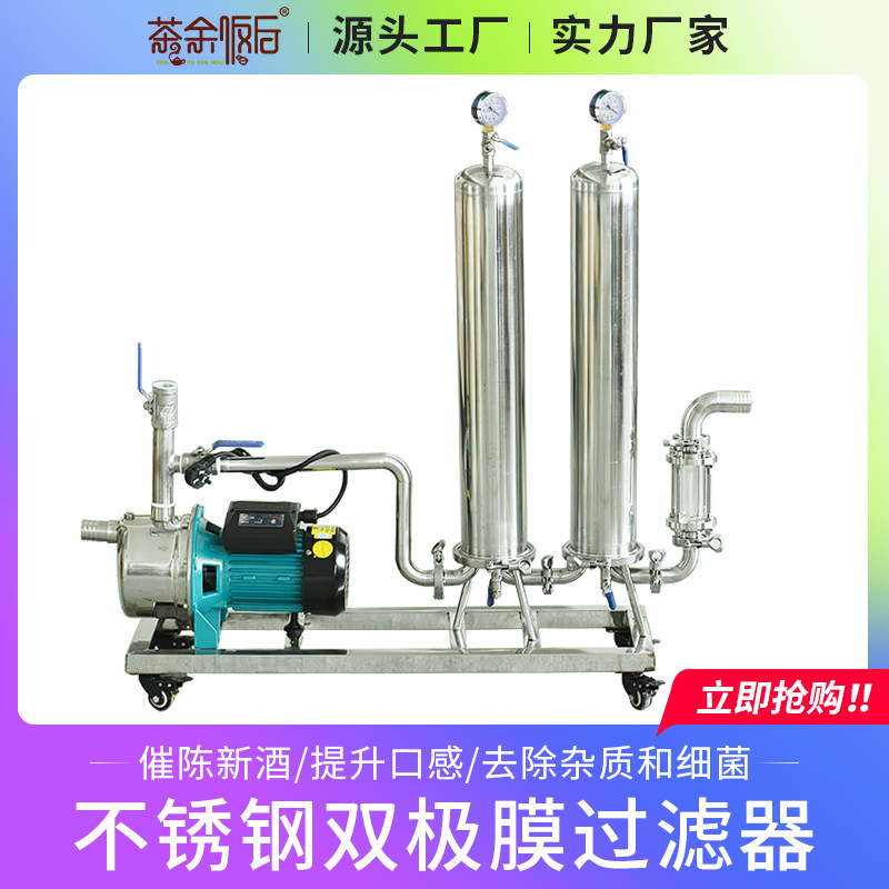 Wine Filter Commercial Self Brewed Red Wine Fruit Wine Filter Small Oxymoron Machine Household Filter to impurities