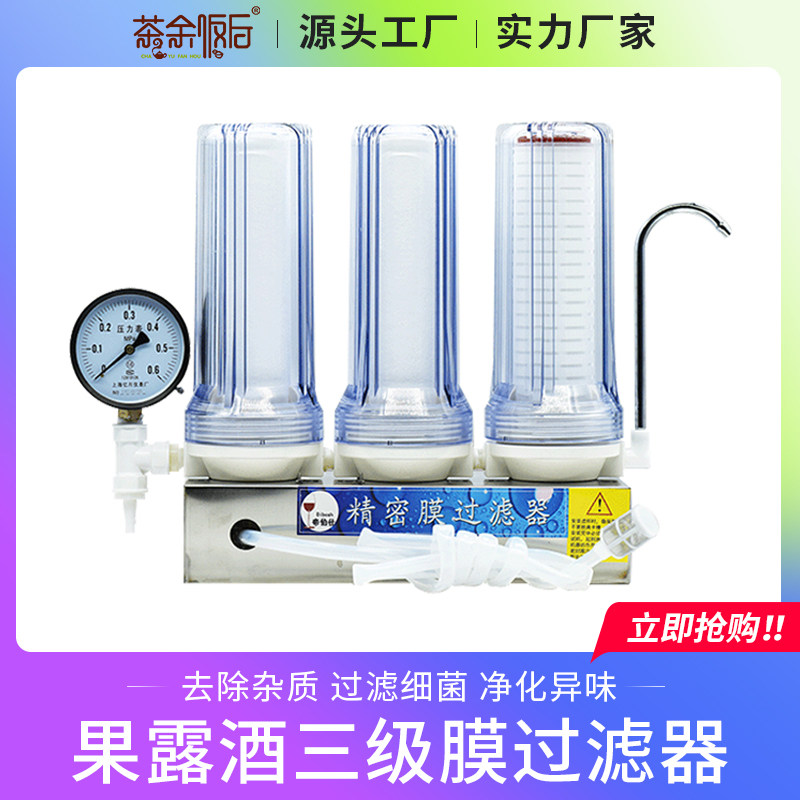 Home Wine Filter Wine Filter Ultra Fine Wine Remove Equipment