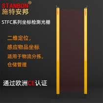 Stambang STFC coordinate detection and positioning infrared grating sensor logistics sorting and counting warehouse management