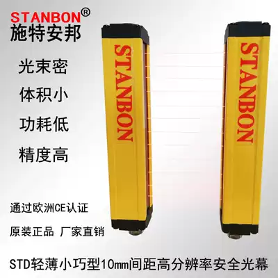 Safety light curtain grating sensor pitch 10mm high density and high sensitivity infrared pair light photoelectric protection finger type
