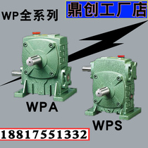  Worm gear and worm reducer WPA WPS WPX WPDO 70 120 135 155 175 250 reducer