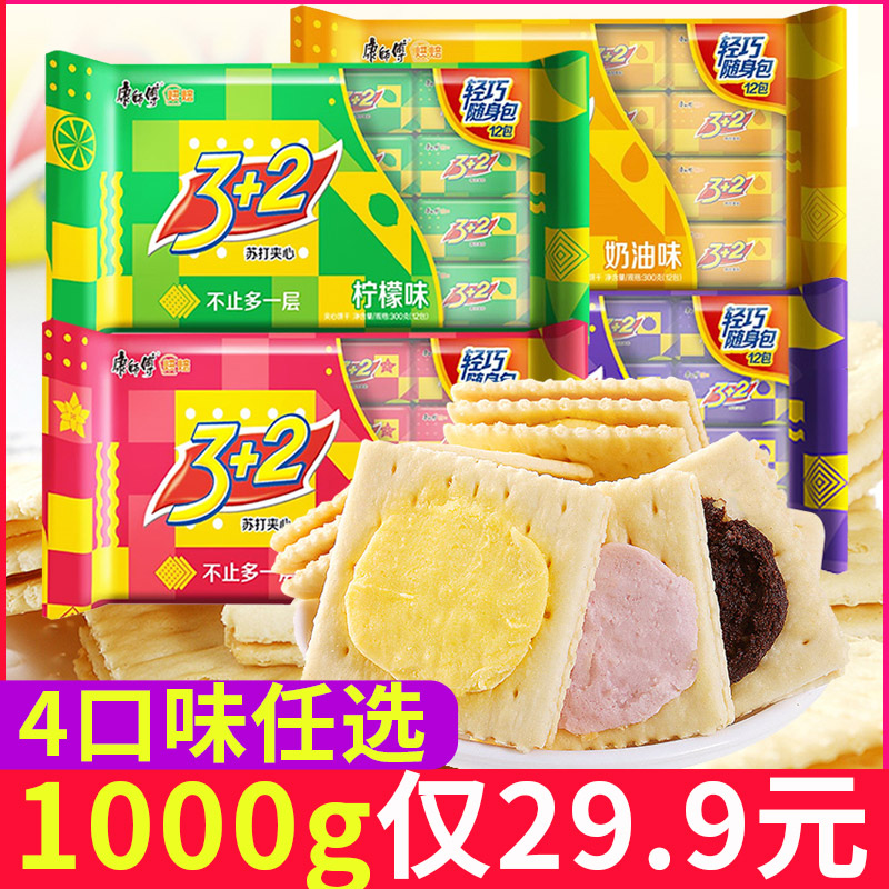 Conmaster 3 2 sandwich biscuits 125g * 6 bags 3 plus 2 sandwich lemon shallot soda with biscuit snacks whole box