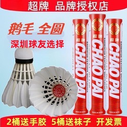 chaopai super brand red, yellow and orange super badminton first-level competition training ball professional goose feather ball broadsword durable