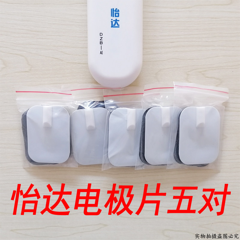 怡达针灸笔理疗导线电极片硅胶电极片足疗鞋 拔罐 眼部电极片