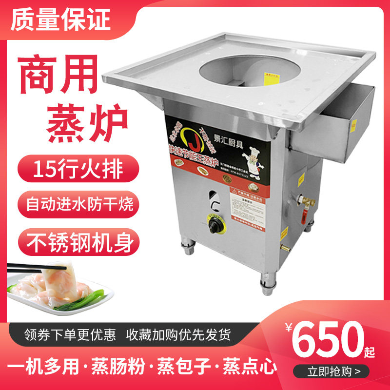 Steamed Bread Furnace Commercial Intestine Powder Machine Steamed Intestine Powder Steamed Xiaolongbao Steamed Rice Steamed Seafood Steamed Mantou Steam Oven
