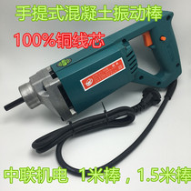 Plug-in concrete vibrating rod portable vibrating rod concrete cement vibrator single-phase industrial All-Copper motor
